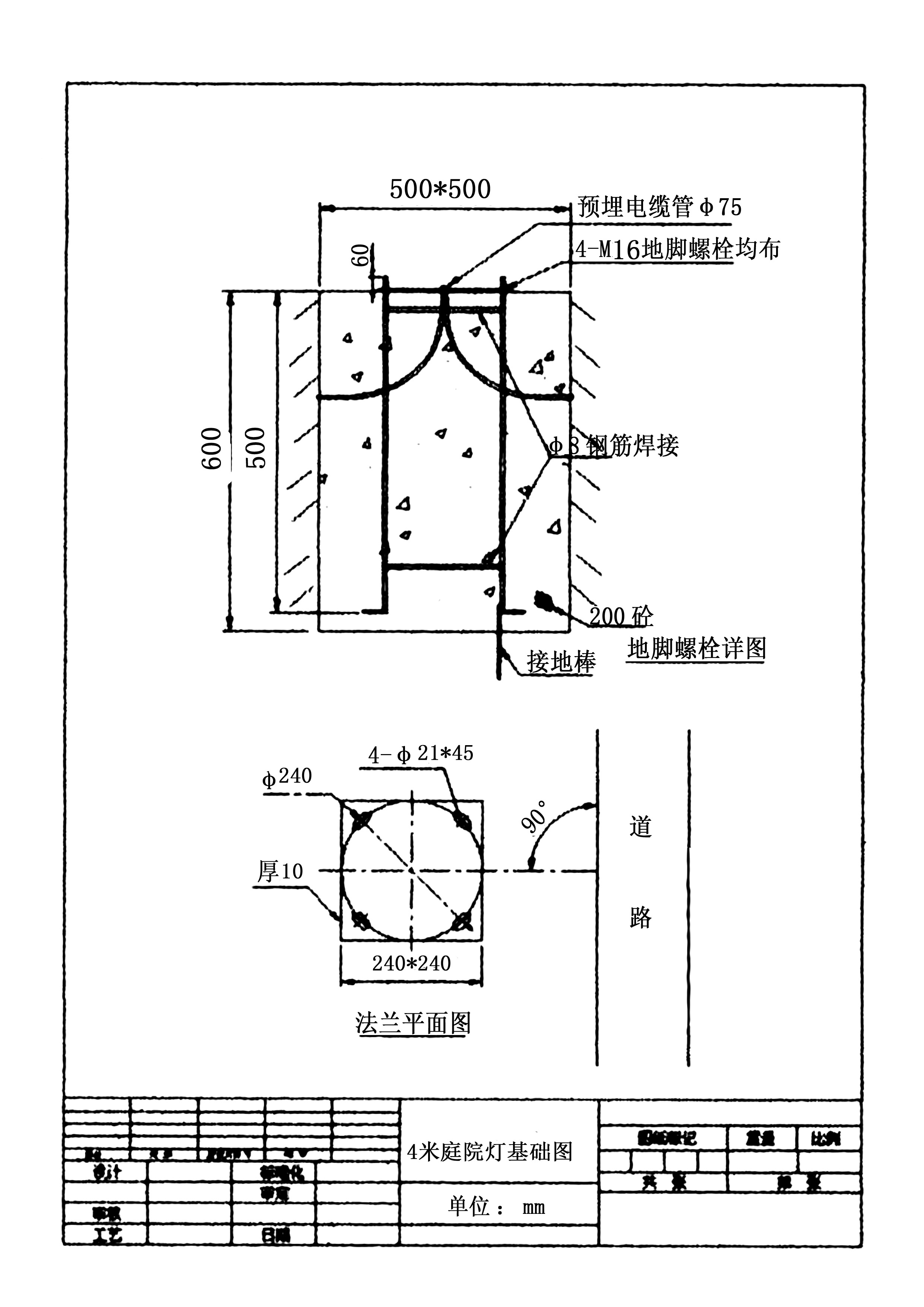 4米庭院灯基础图.jpg