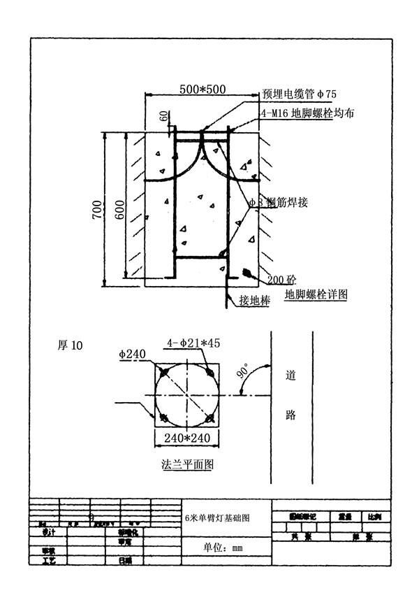 6米单臂灯基础图 拷贝.jpg