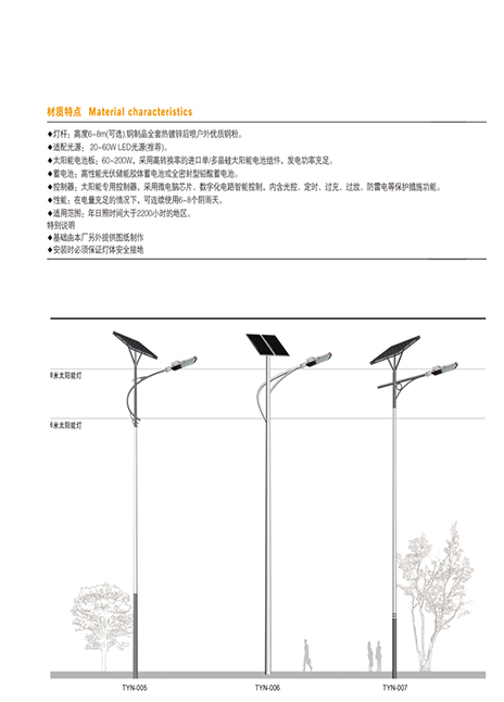 LED太阳能路灯